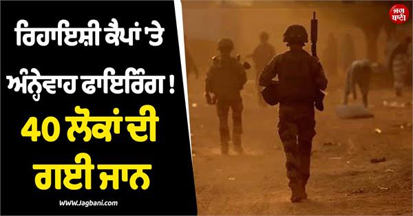 menaka residential camps incident