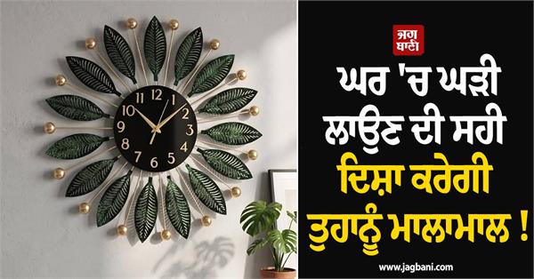 placing the clock in the right direction will bring you prosperity 