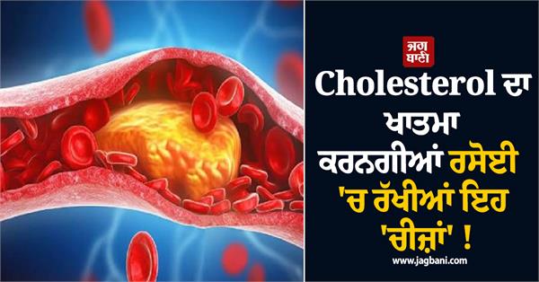 these kitchen staples will eliminate cholesterol 