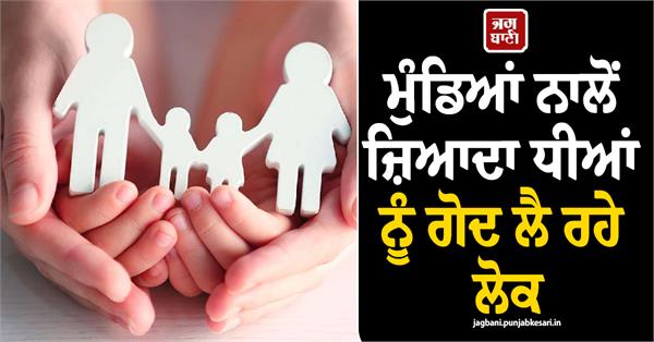 delhi  boys  daughters  adoption  people