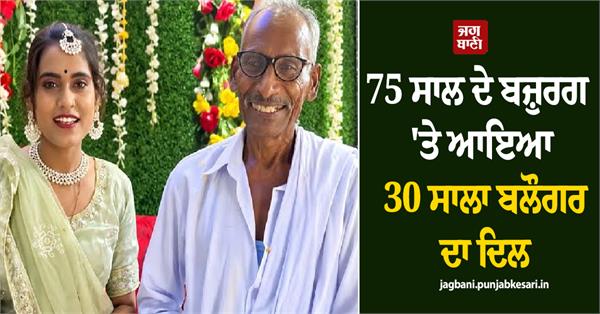 elderly  blogger  love  marriage