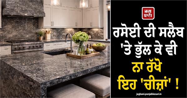 do not place these things on the kitchen slab even by mistake 