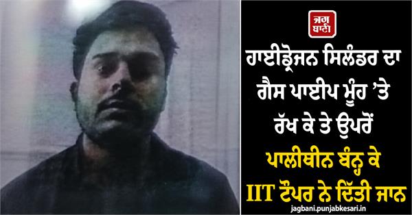 hydrogen cylinder  iit topper  gas  police