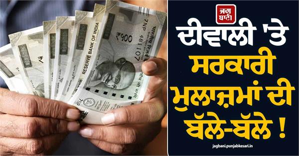 da hike diwali government employees 63 percent da