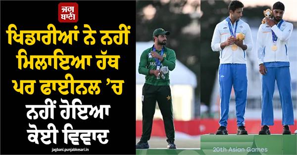 players did not shake hands