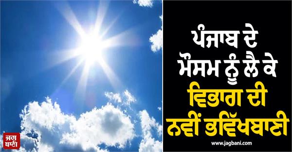 department s new forecast regarding punjab s weather