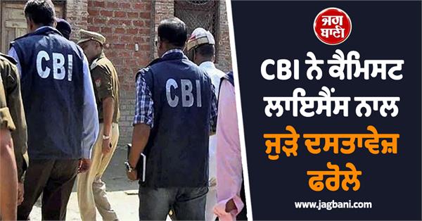 cbi has recovered documents related to chemist license