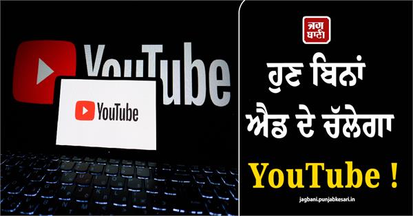 now watch youtube without ads