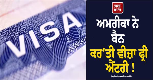 us suspends visa free entry