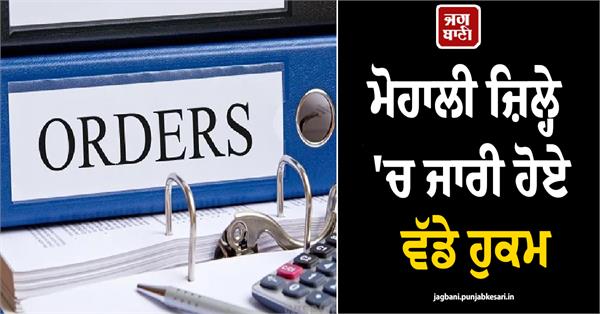major orders issued in mohali district