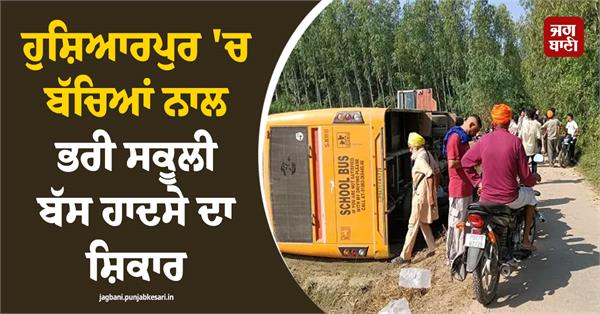 school bus full of children meets with an accident in hoshiarpur