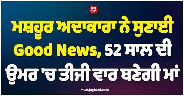 famous actress shares good news