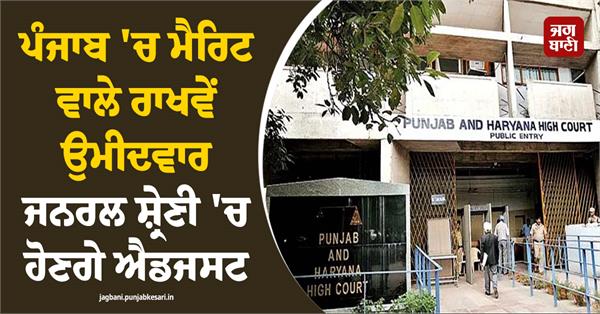 meritorious reserved category candidates will be adjusted in the general