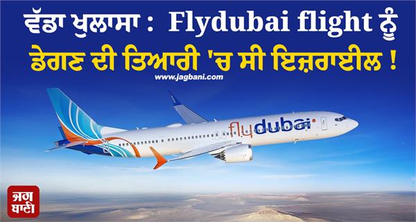 flydubai flight