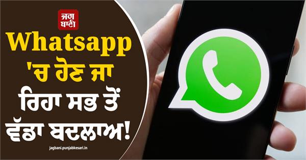 the biggest change is coming to whatsapp
