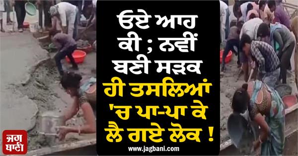 road  cement  theft  viral video  people