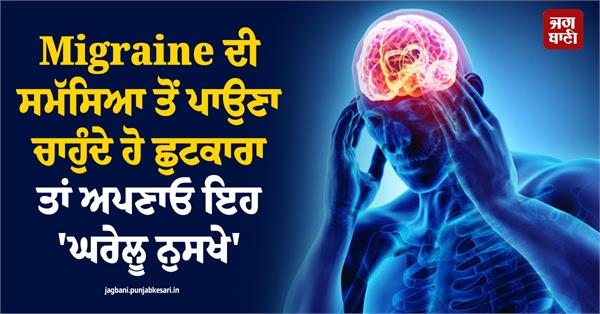 for migraine problems try these home remedies 