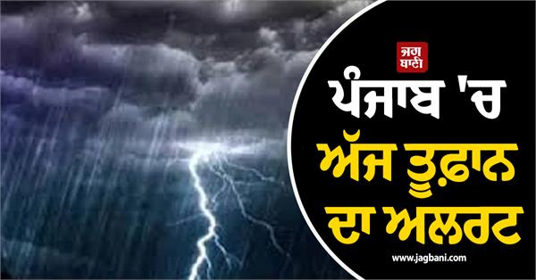 storm alert in punjab today