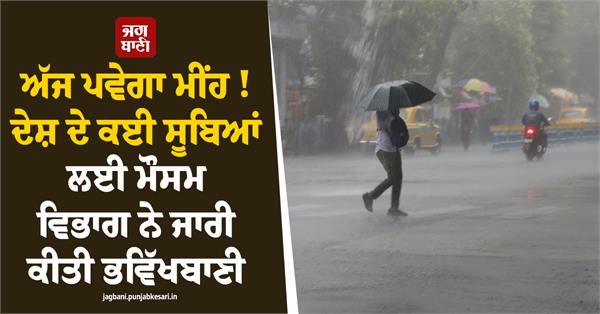 weather update  rain  imd  country  states