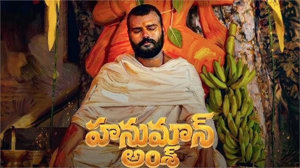 hanuman ansh   to release worldwide in telugu on october 9