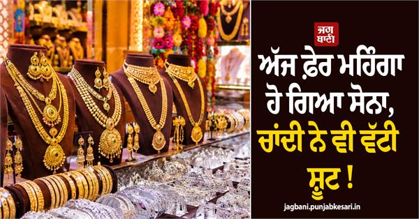 gold  silver  expensive  latest rates  business