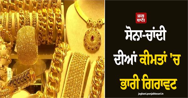 huge fall in gold and silver prices