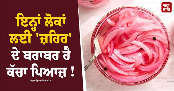 raw onion is equivalent to poison for these people