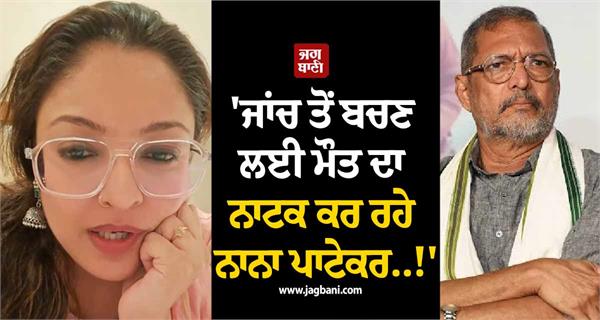 tanushree dutta doubts if nana patekar