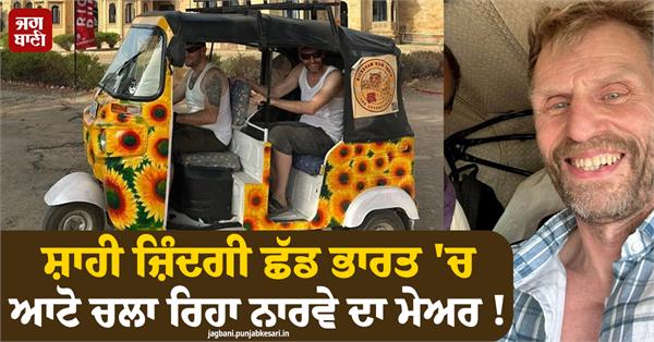 india  auto  norway  mayor  social media