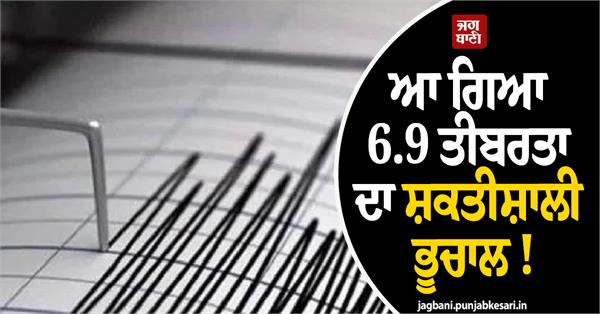 powerful earthquake struck 