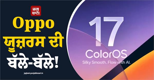 great news for oppo users
