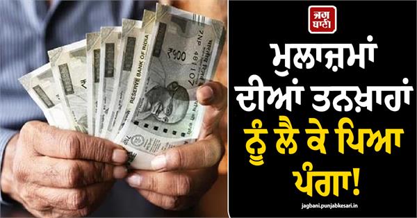 a dispute has arisen over employees salaries 