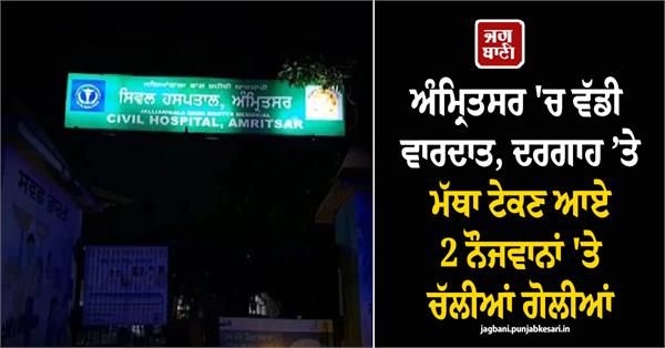 major incident in amritsar