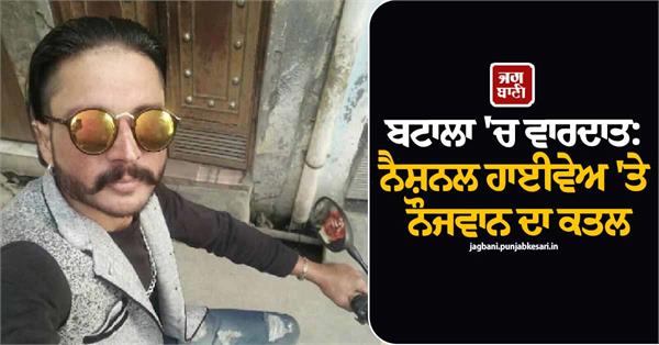youth shot in batala