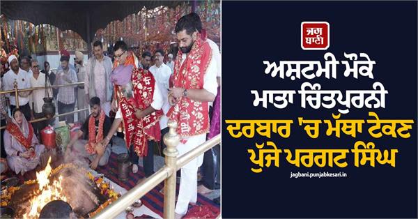 pargat singh arrived at the mata chintpurni shrine