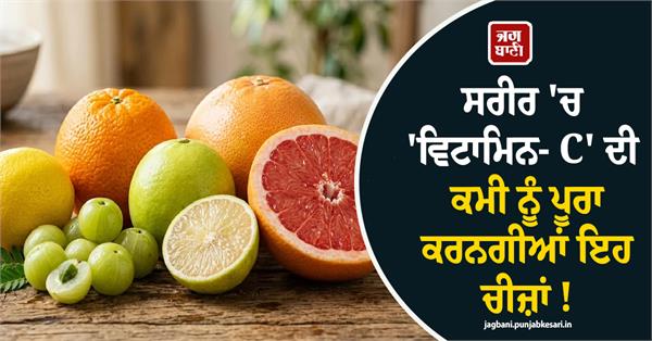 these items will help make up for a vitamin c deficiency 