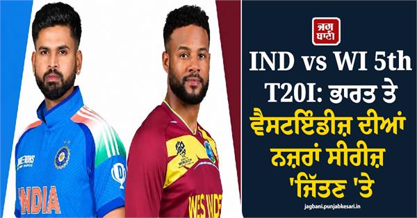ind vs wi 5th t20i 