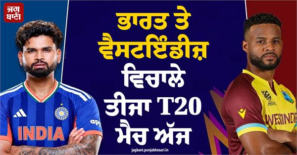 third t20i match between india and west indies today