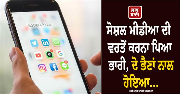 using social media proved costly