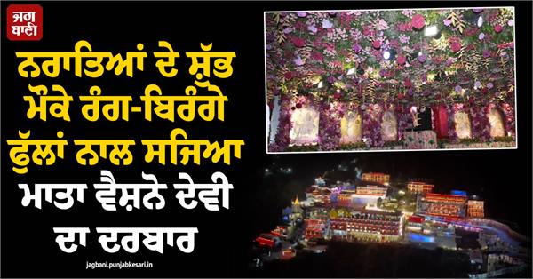 mata vaishno devi temple flowers lights decorations