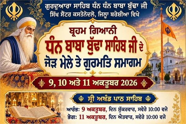 gurmat samagam