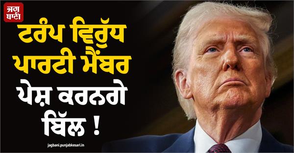 bill against trump