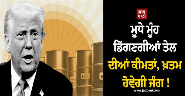 trump on oil prices