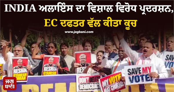 india alliance  protest
