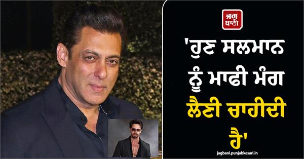 salman should apologize now