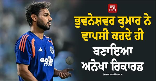 bhuvneshwar kumar sets a unique record upon his return