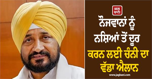 charanjit singh channi to launch pagri sambhal yatra 
