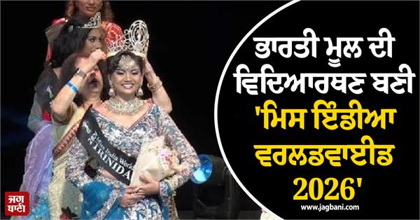 indian origin student crowned miss india worldwide