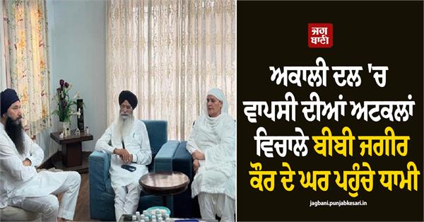 major stir in punjab politics bibi jagir kaur may return to the akali dal