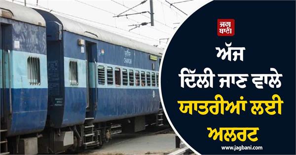 alert for travelers going to delhi